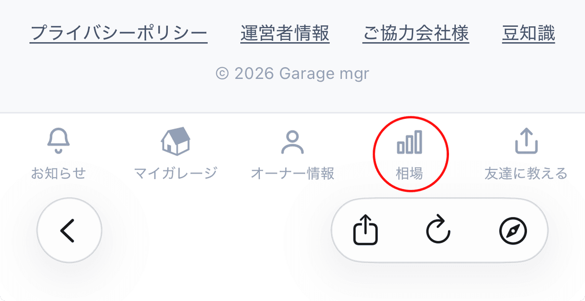 画面下部のタブの「相場」タブと相場トラッカーページの上部