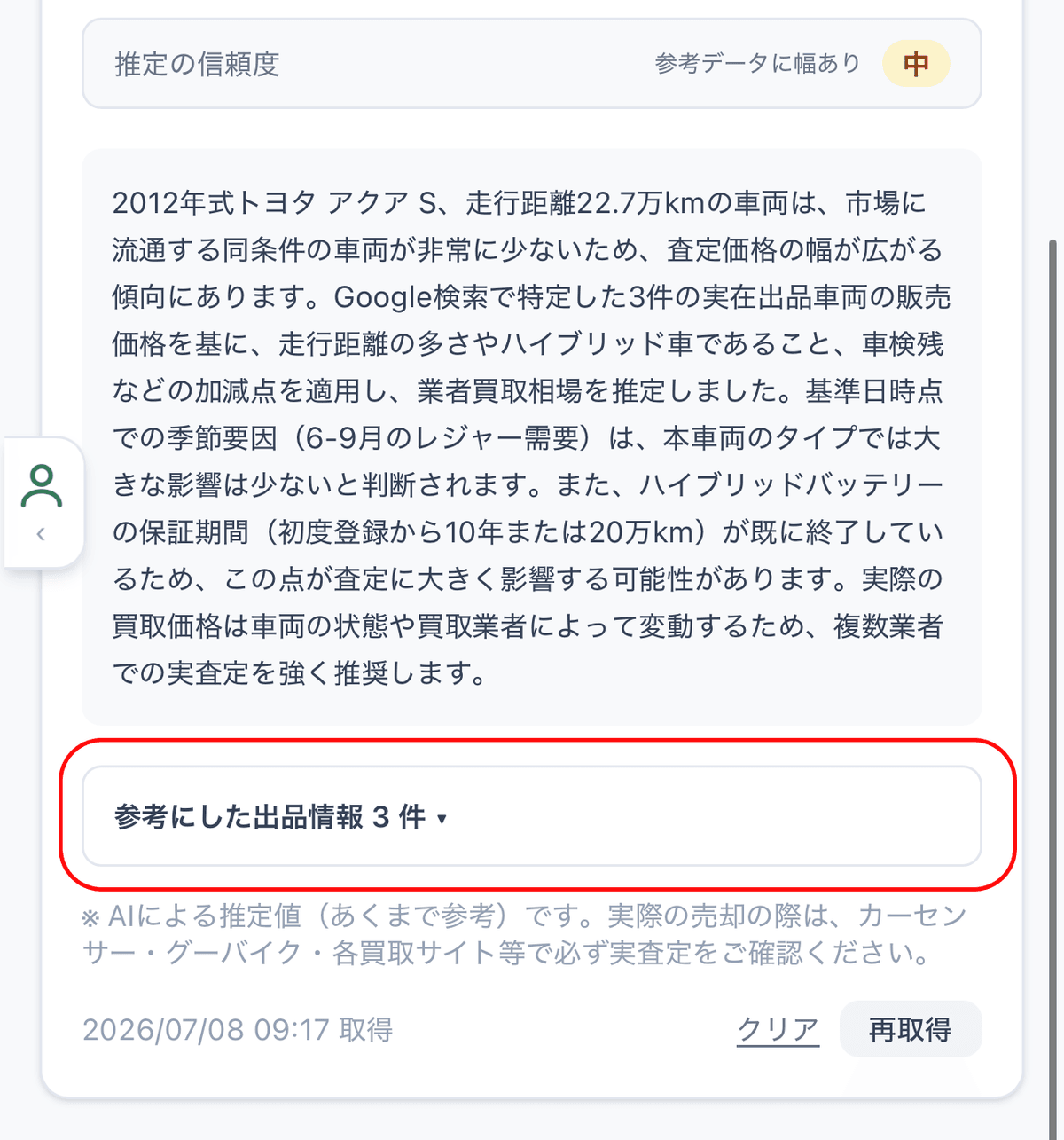 引用元 URL リスト(カーセンサー・グーバイク・買取業者)