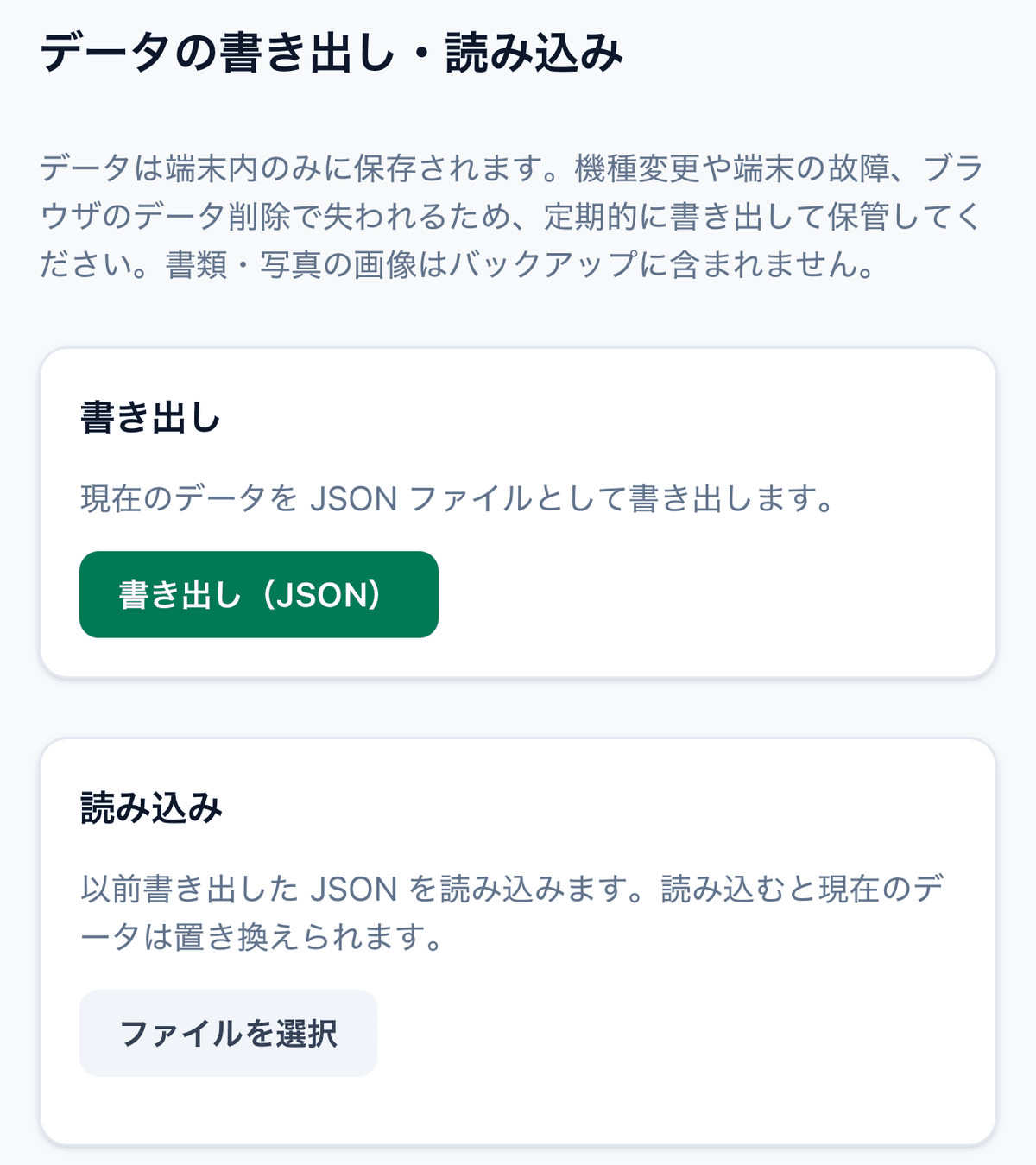Garage mgr の「書き出し・読み込み」ページのメインエリア