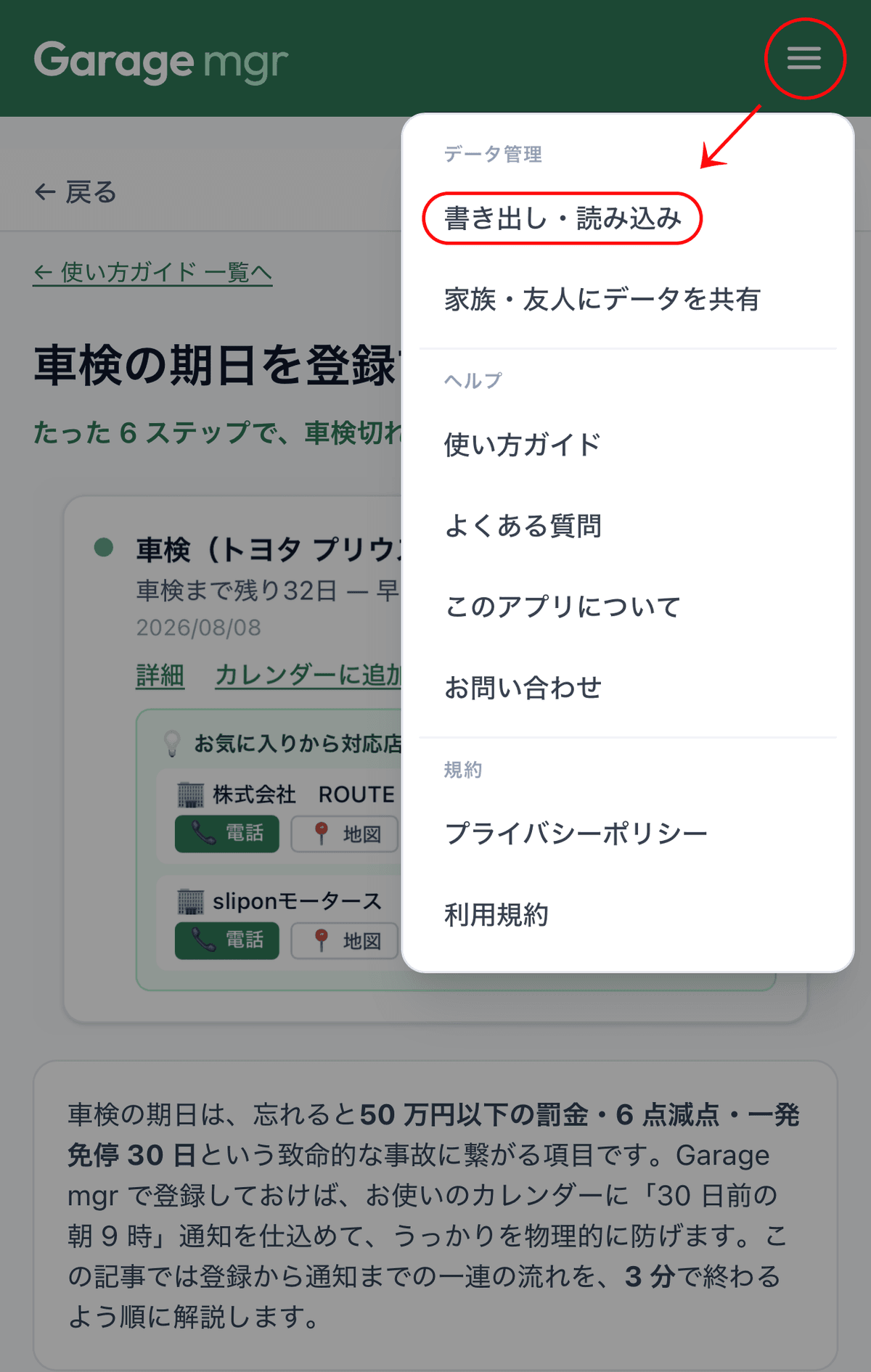 画面右上のメニューボタン(≡)展開時の「データ管理」セクション