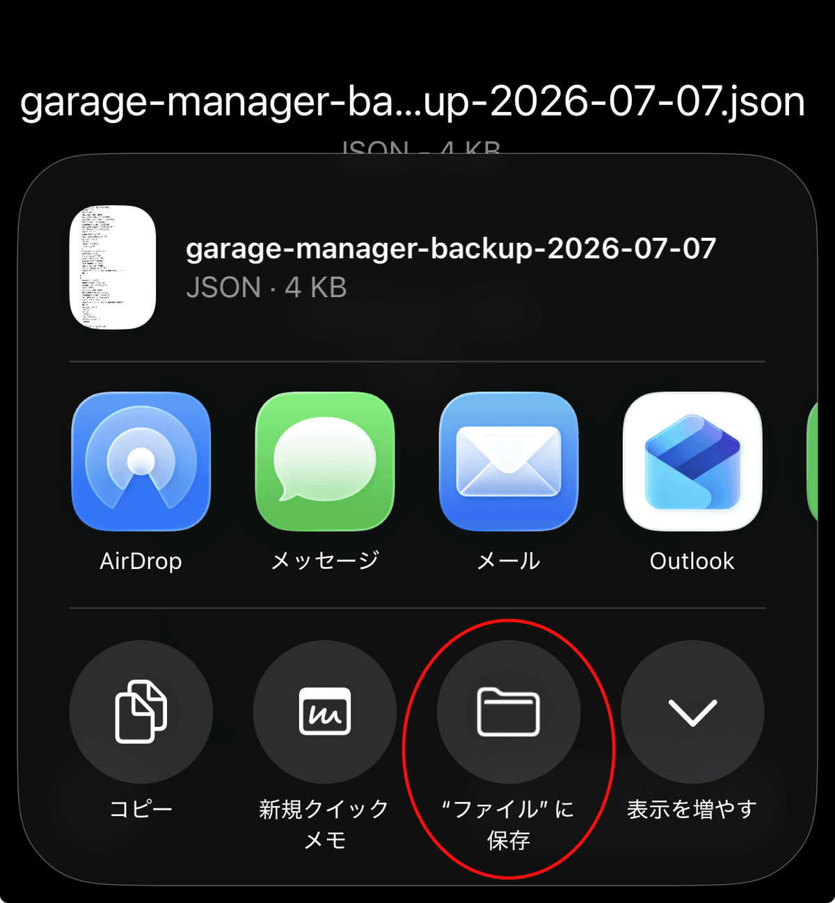 iOS「ファイル」アプリで iCloud Drive に JSON が保存された状態