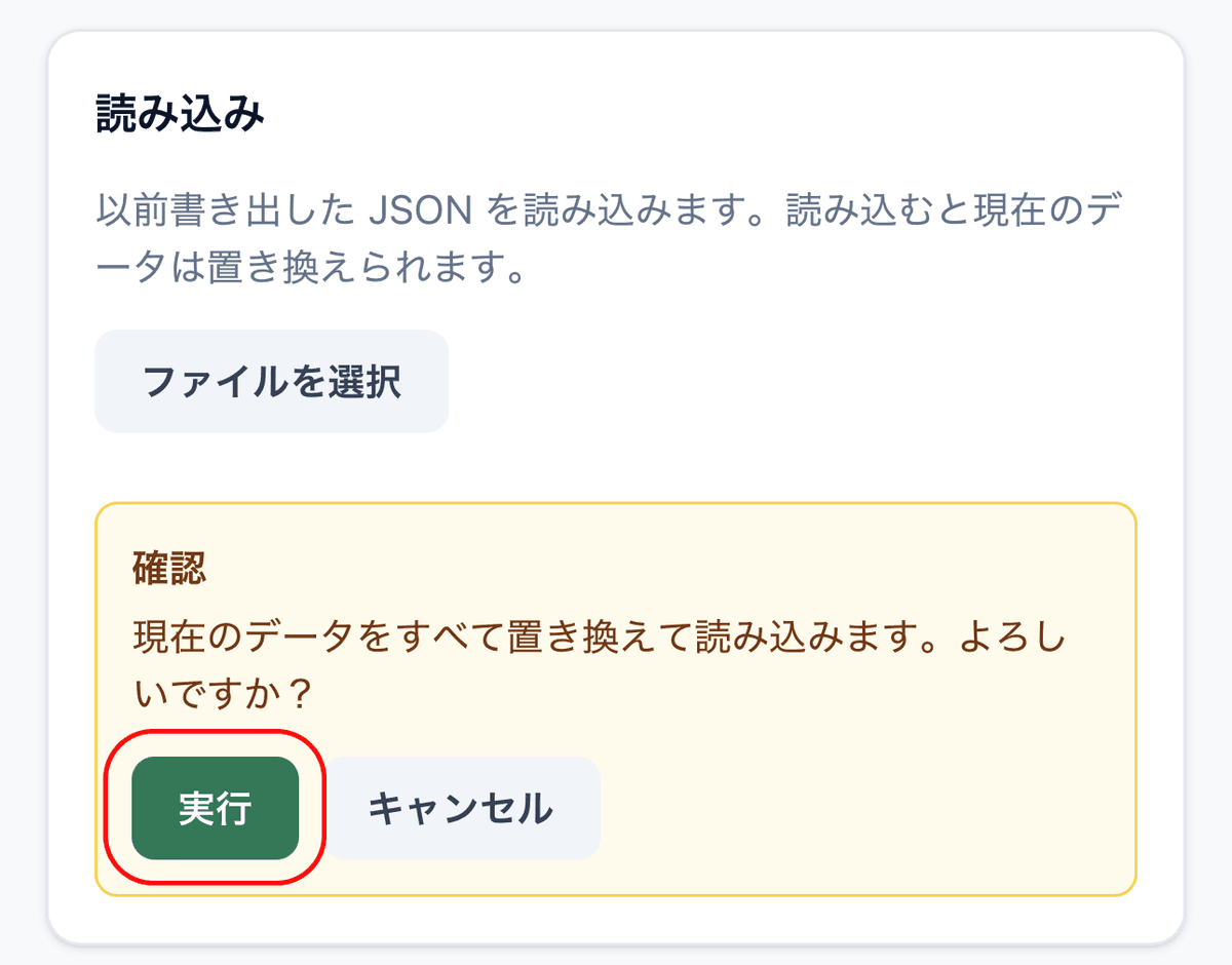 「読み込みますか?」の確認モーダル
