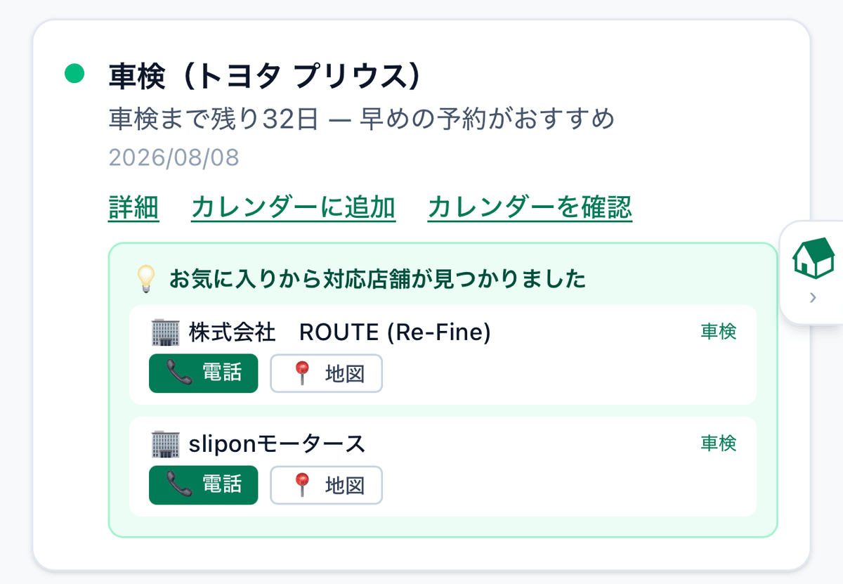Garage mgr の車両カードに表示された「車検 残 32 日」バッジ
