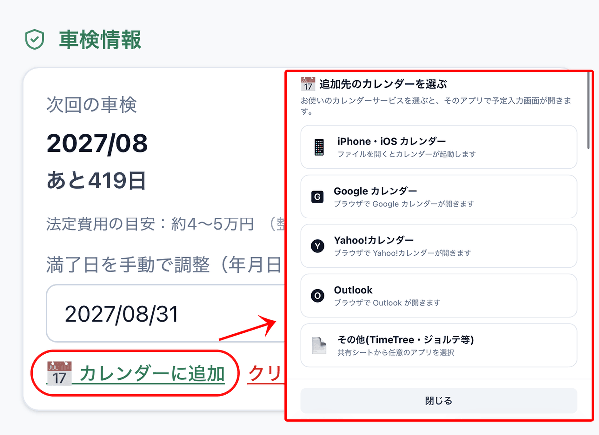 カレンダー選択モーダル(iPhone/Google/Yahoo/Outlook/その他 の 5 択)