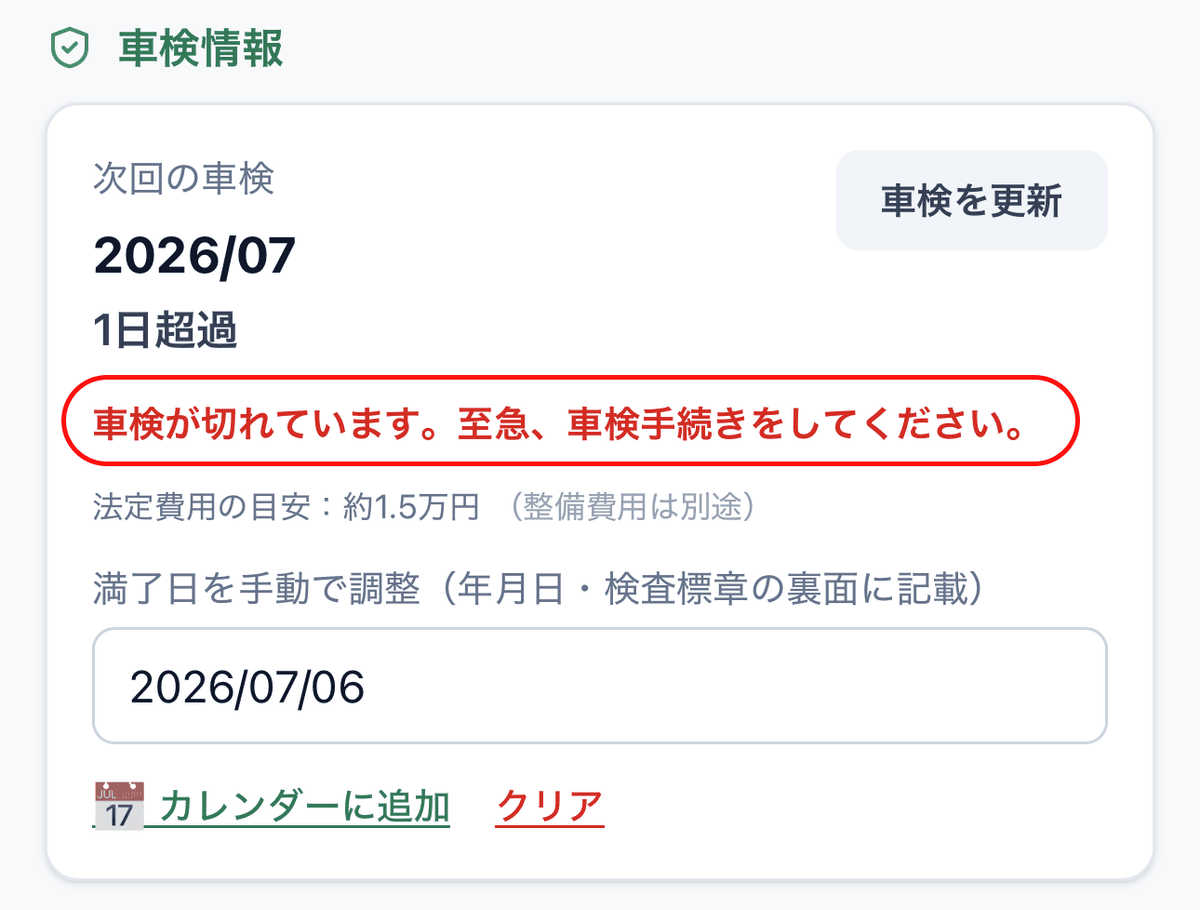「〇日以内に車検手続きを完了しましょう」の赤字警告