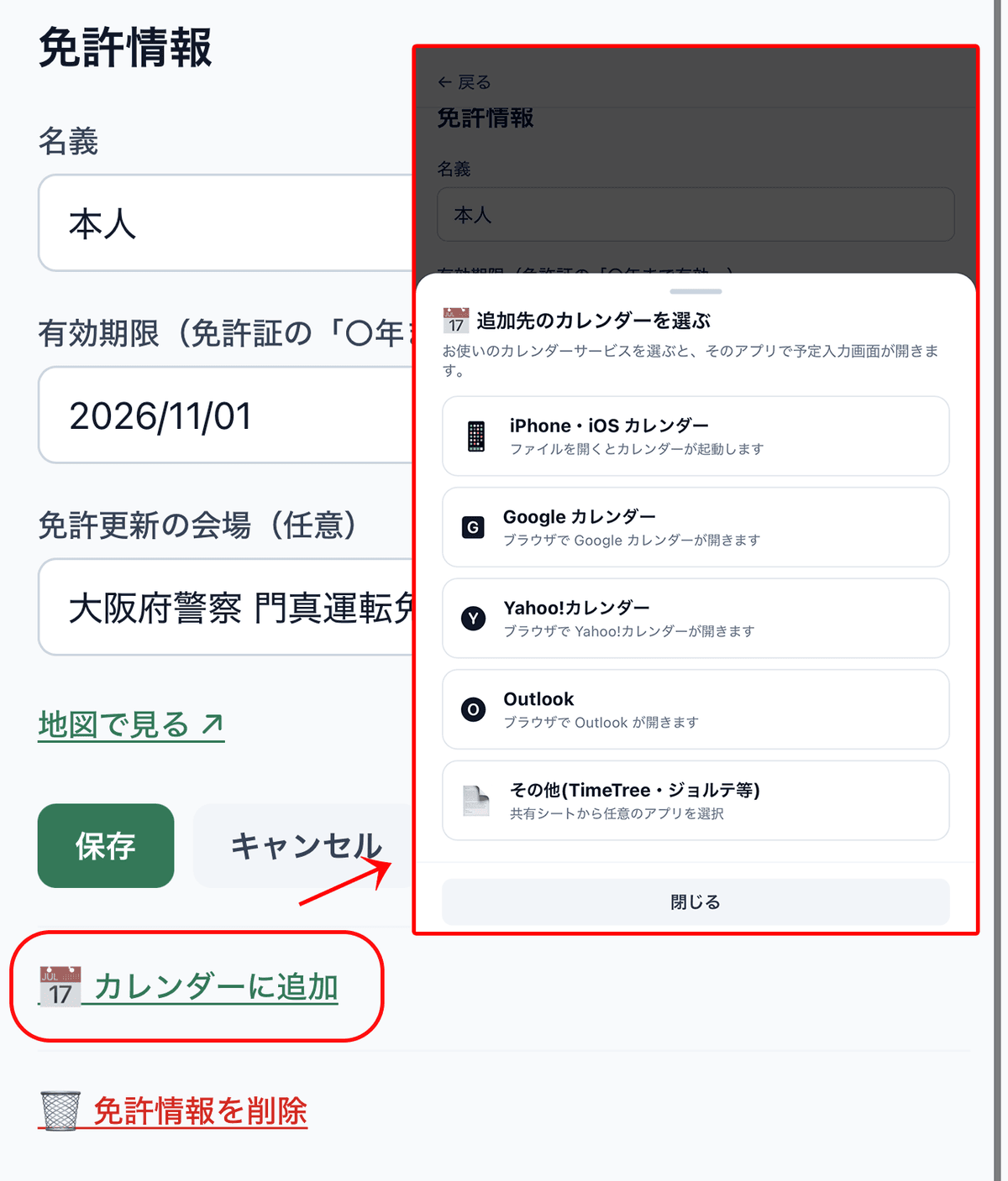 カレンダー選択モーダル(iPhone/Google/Yahoo/Outlook/その他)