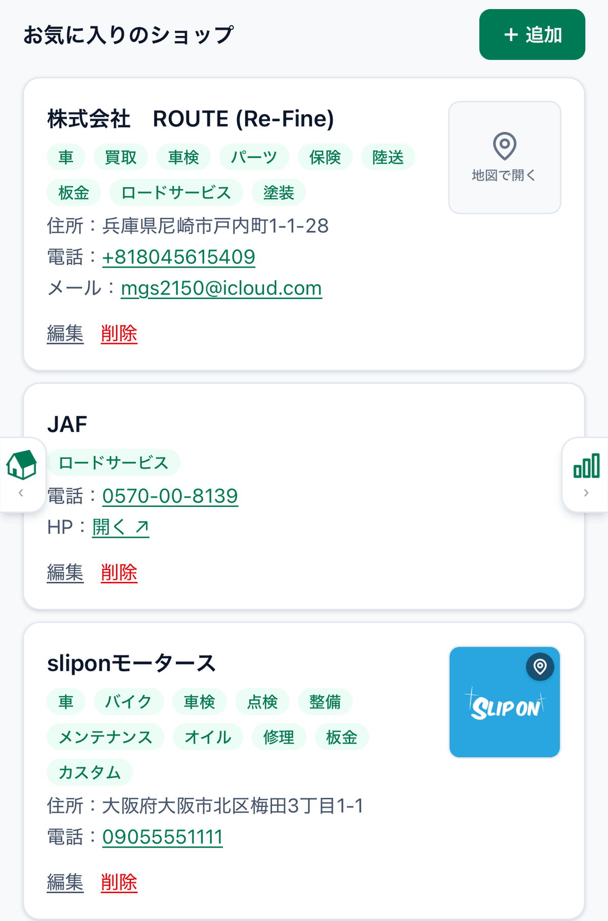 Garage mgr のお気に入りショップ一覧カード(店舗名・タグ・連絡先)