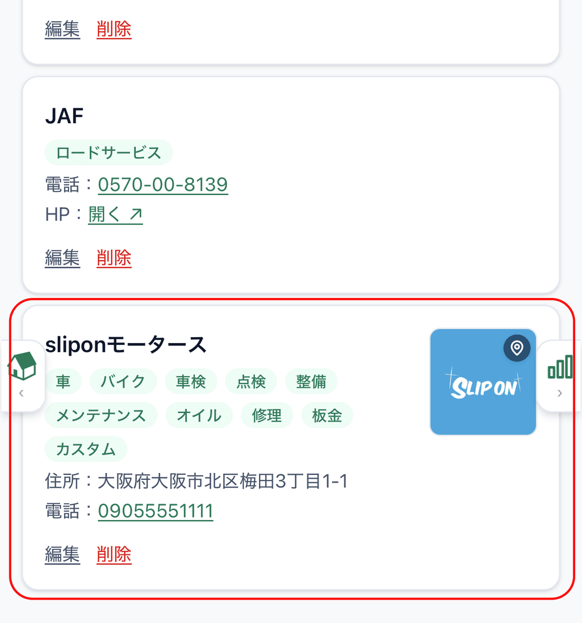 登録済みショップ一覧カード(店舗名・タグ・電話・HP・メール・メモ)