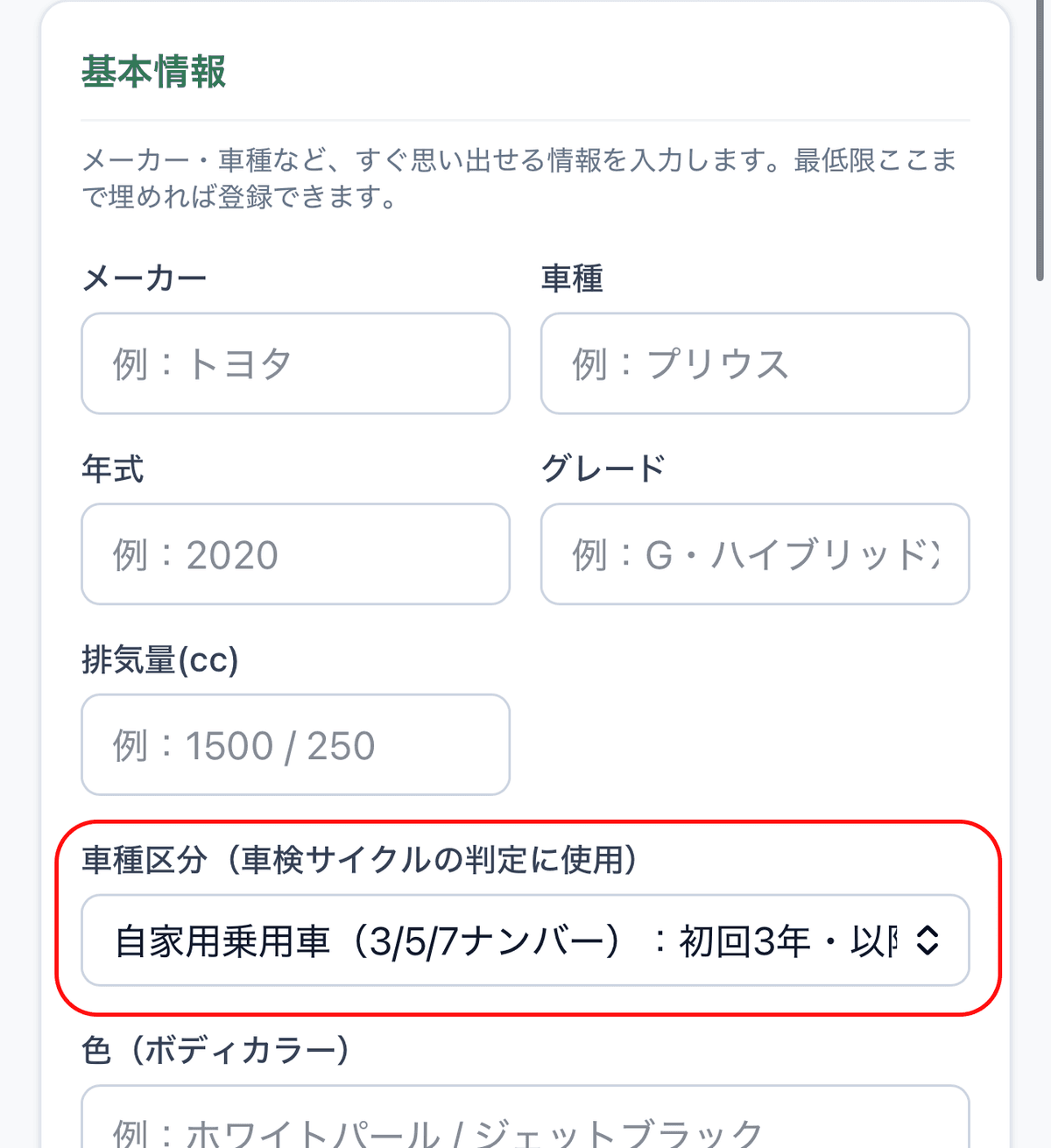 車種区分ドロップダウン
