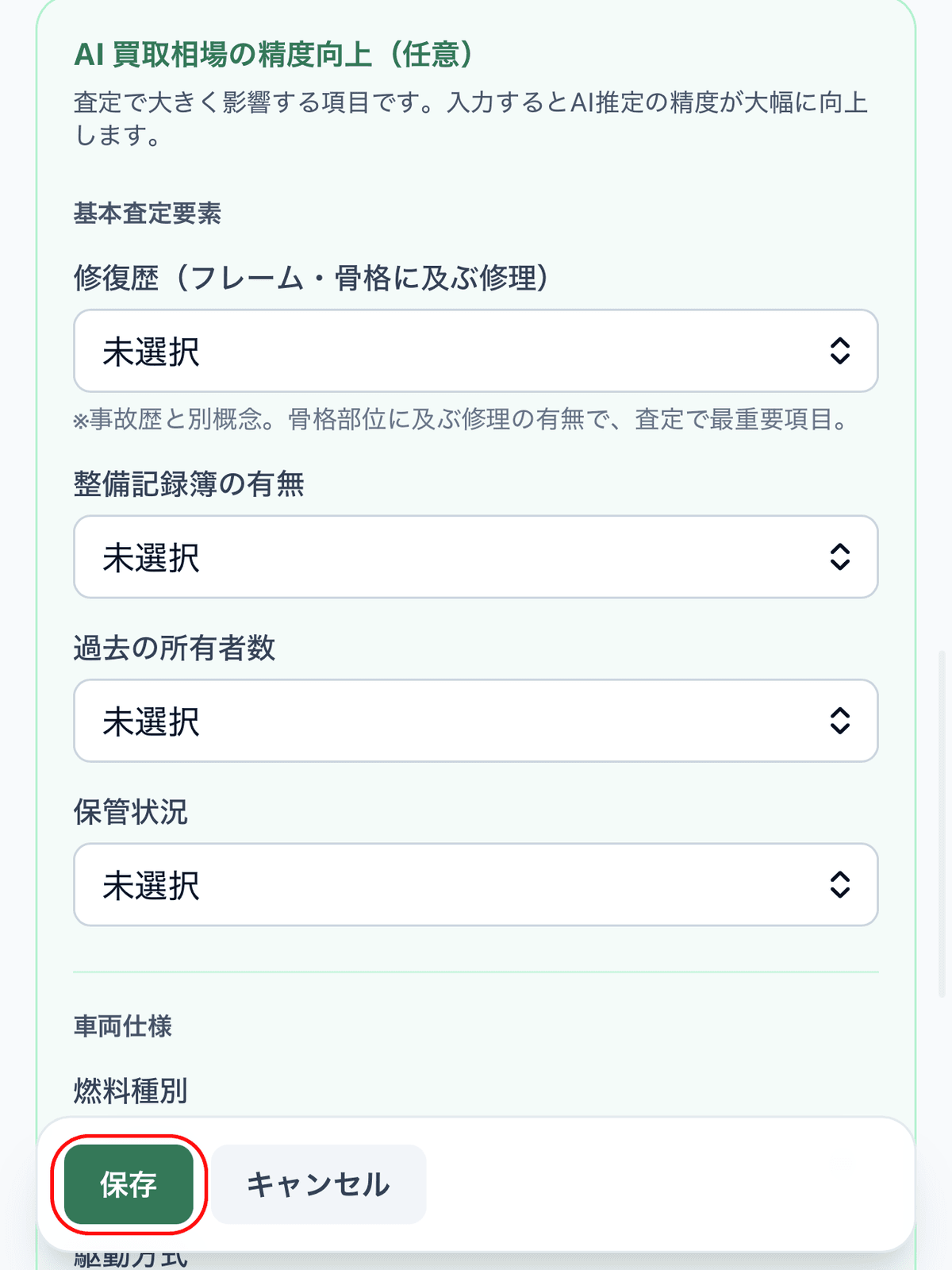 画面下部の「保存」ボタン