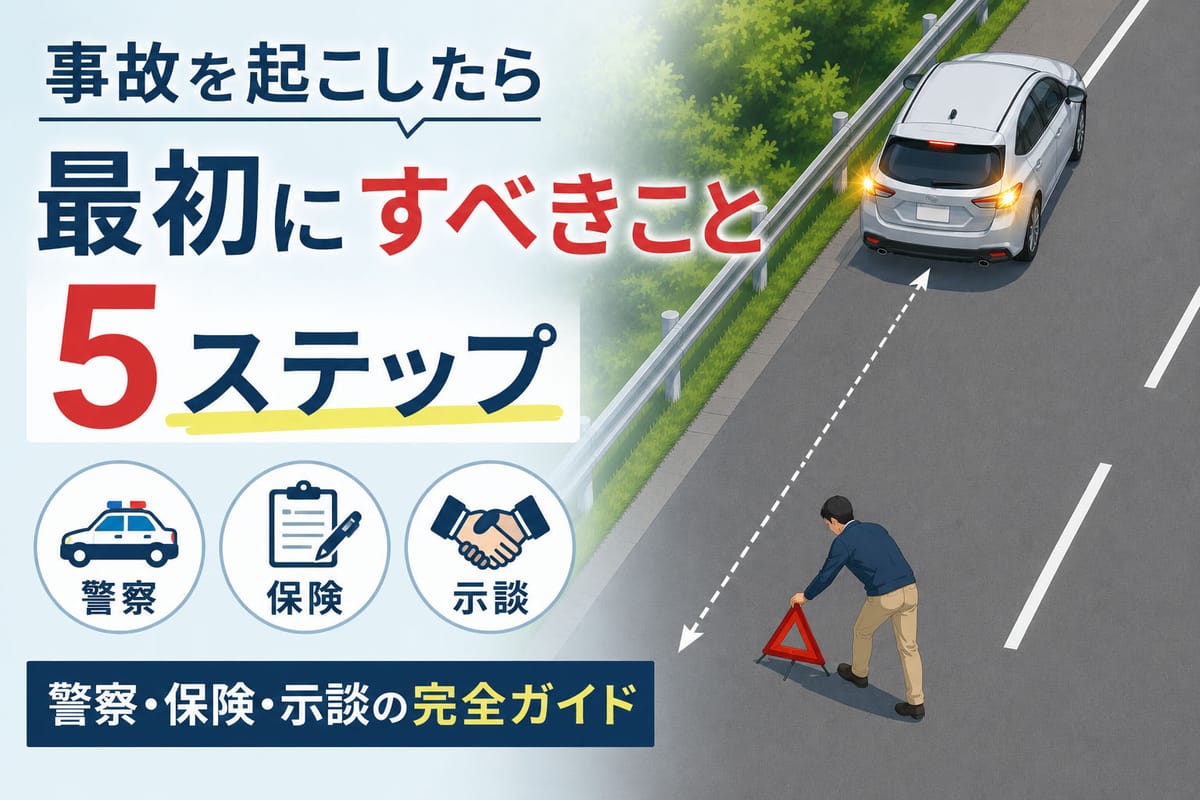 事故直後にハザードを点灯して路肩に停止した車両と、少し離れた場所で三角表示板を設置しようとしているドライバーの俯瞰イラスト