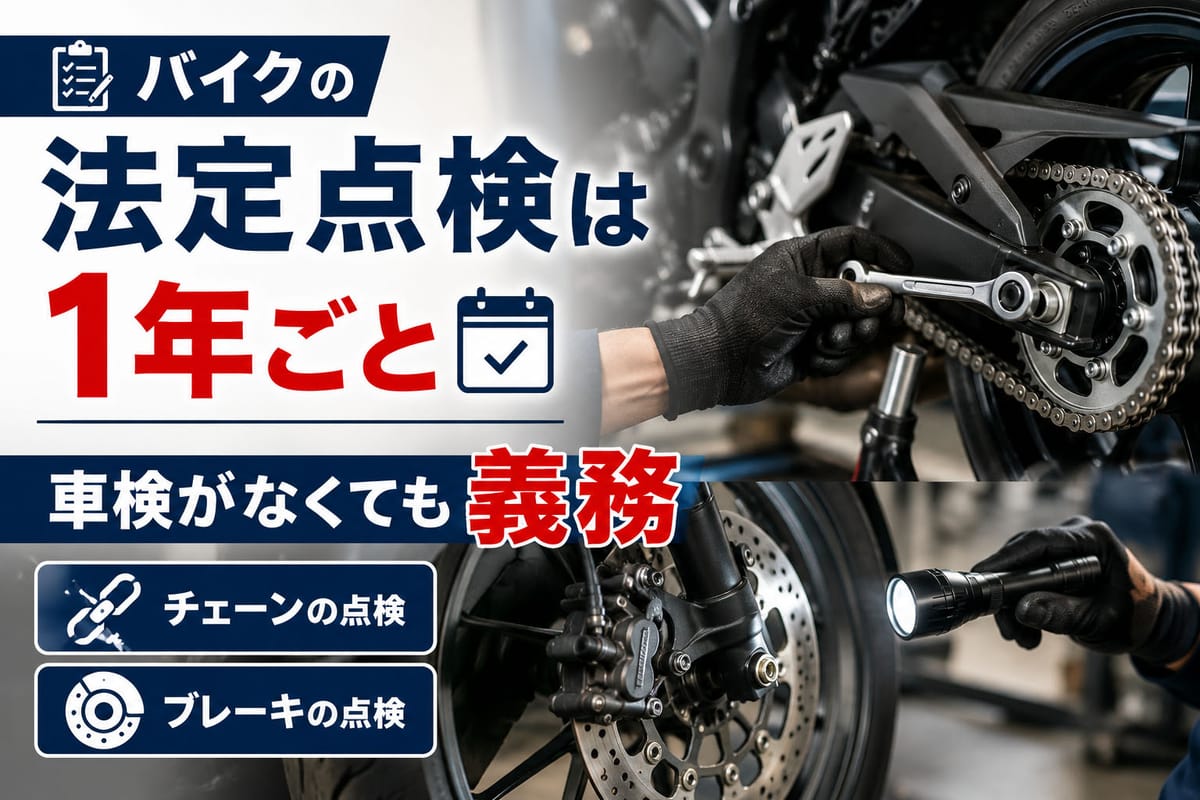 ガレージでバイクのチェーンとブレーキを法定点検している手元