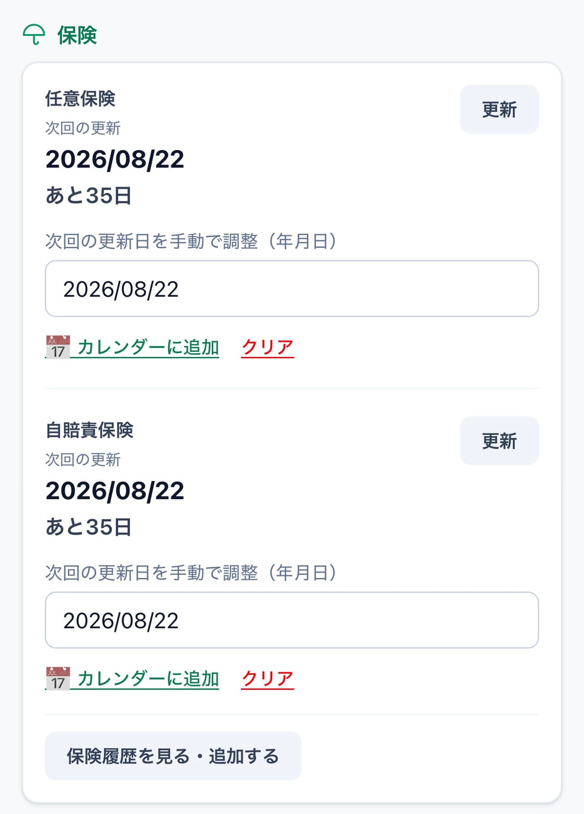 Garage mgr(ガレージマネージャー)で保険期日を管理している画面のスクリーンショット
