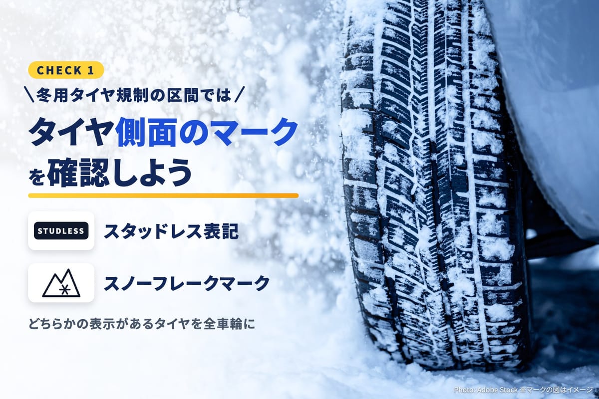 冬用タイヤの側面にあるスタッドレス表記とスノーフレークマーク